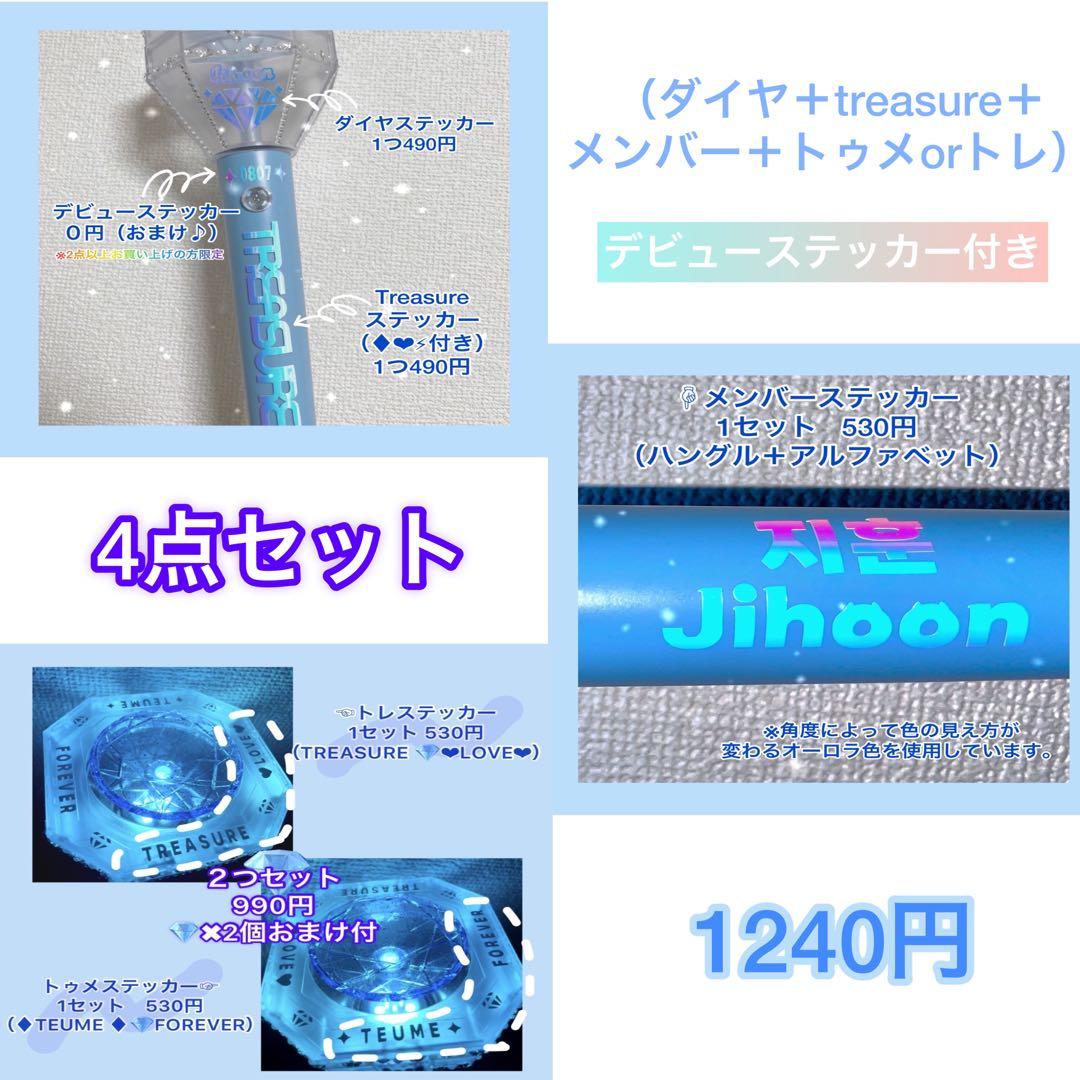 【オーダーページ】TREASUREトレジャーペンライトステッカー