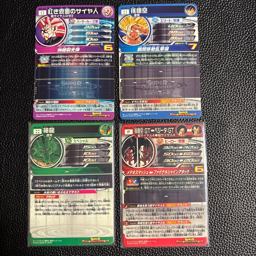 スーパードラゴンボールヒーローズまとめ売り