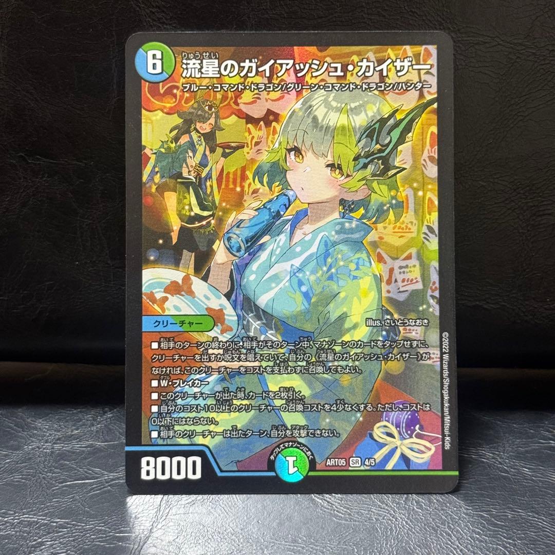 流星のガイアッシュ・カイザー　デュエルマスターズ　神アート 流星のガイアッシュ・カイザー / DMART 神アートシリーズ|デュエル