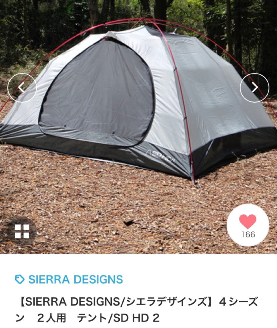 シェラデザイン テント SD HD2 新品 - メルカリ