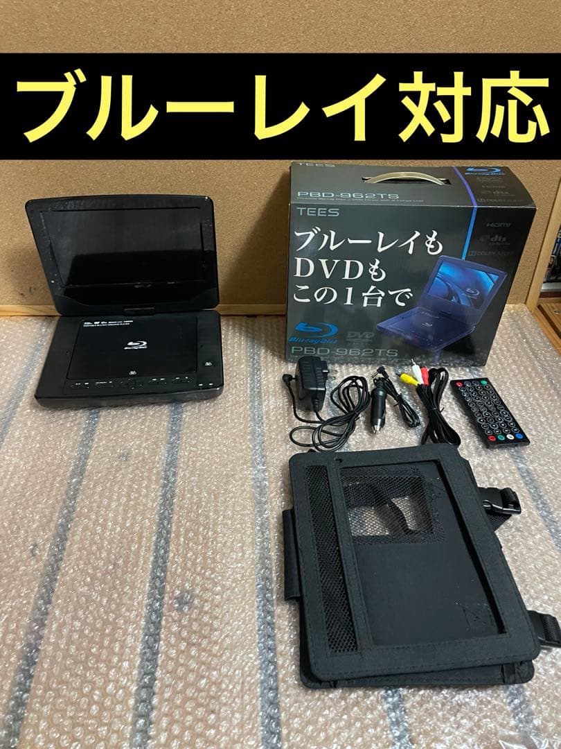 TEES 9インチ ポータブルDVD・BD・Blu-ray・ブルーレイプレーヤー PBD-962TS_5.jpg