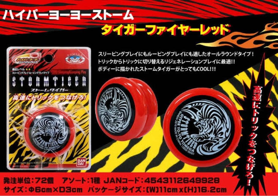 新品】ハイパーヨーヨー ストームタイガー - メルカリ