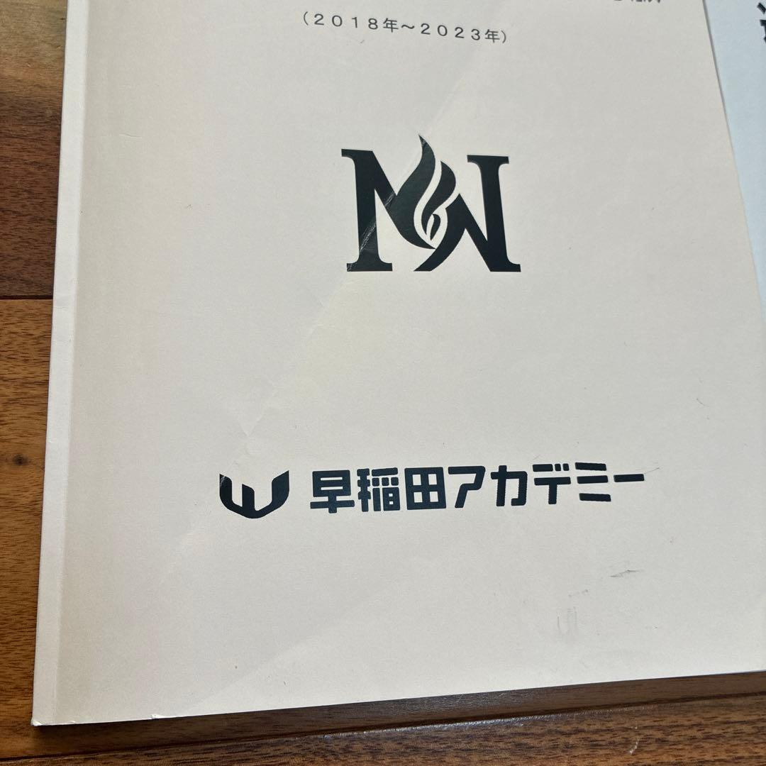 NN早稲田 早稲田中 早稲田の王道 城壁を突破せよ 早稲田アカデミー