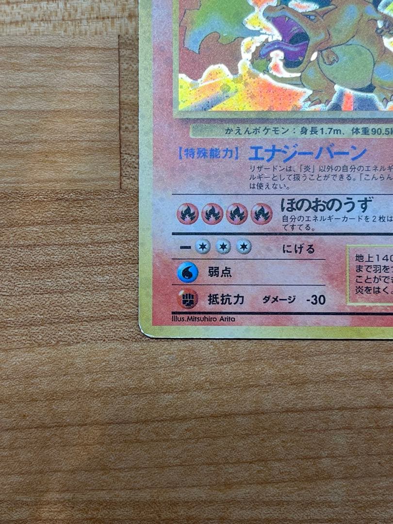 かえんリザードン 旧裏(星あり/マークあり) 初版ポケモンカード - メルカリ