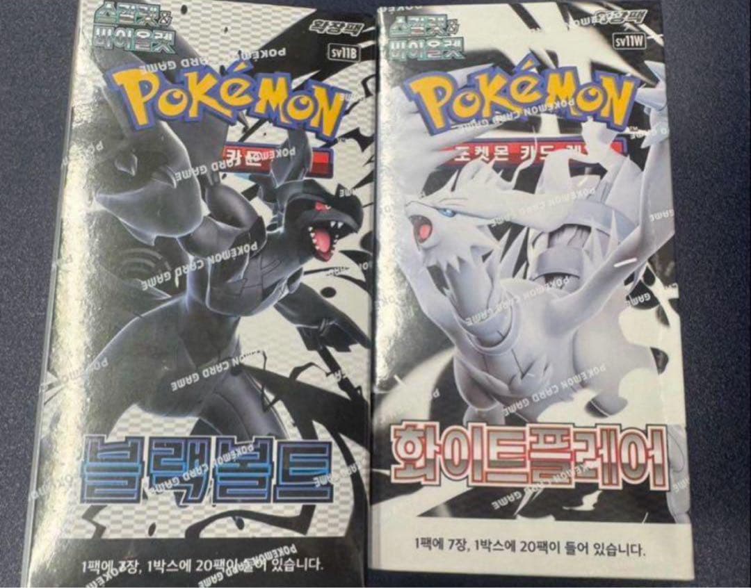 韓国限定 ポケモンカード ホワイトフレア ブラックボルト 2BOX セット ポケモンカードゲーム ホワイトフレア ブラックボルト 各2BOX