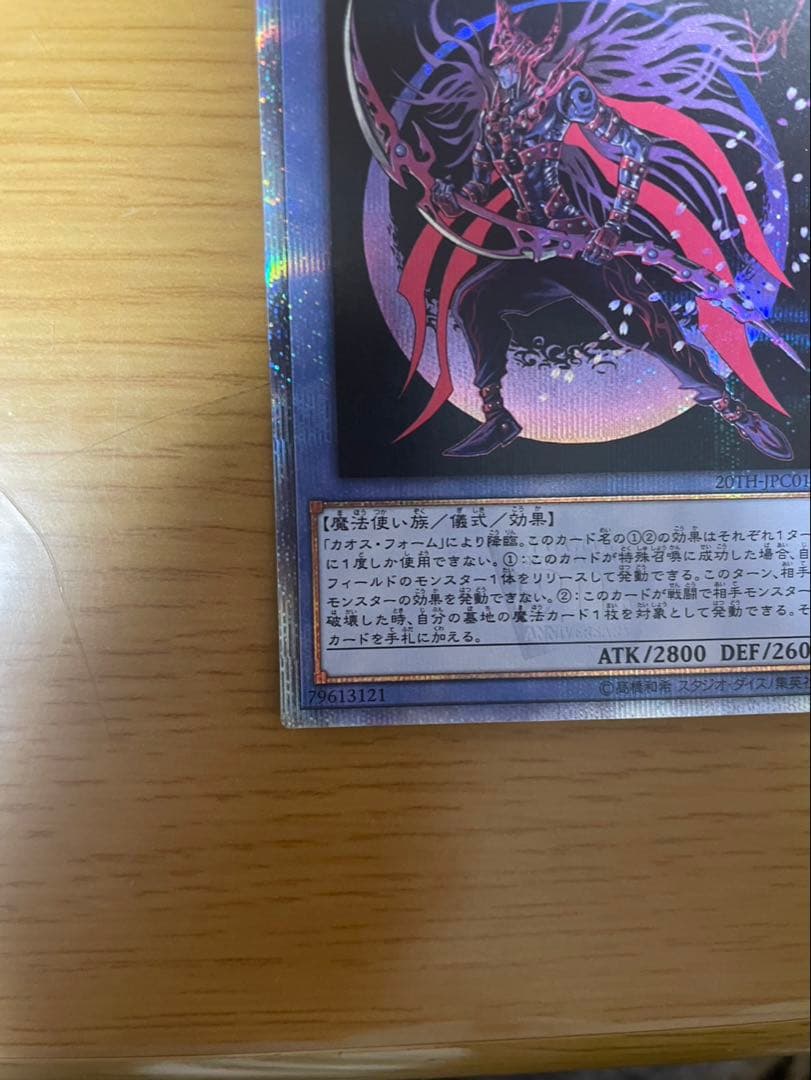 マジシャンオブブラックカオスMAX 20th