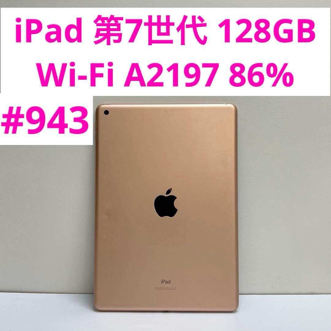 iPad 第7世代 128GB Wi-Fi A2197 86% Pre-Owned Apple iPad 7th Gen A2197 (WiFi) 128GB Space Gray (Grade