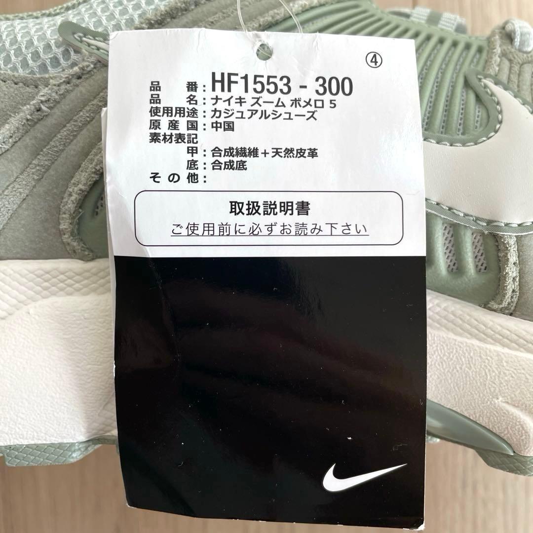 NIKE ナイキ　ZOOM VOMERO 5 ズーム ボメロ 5 27.5cm