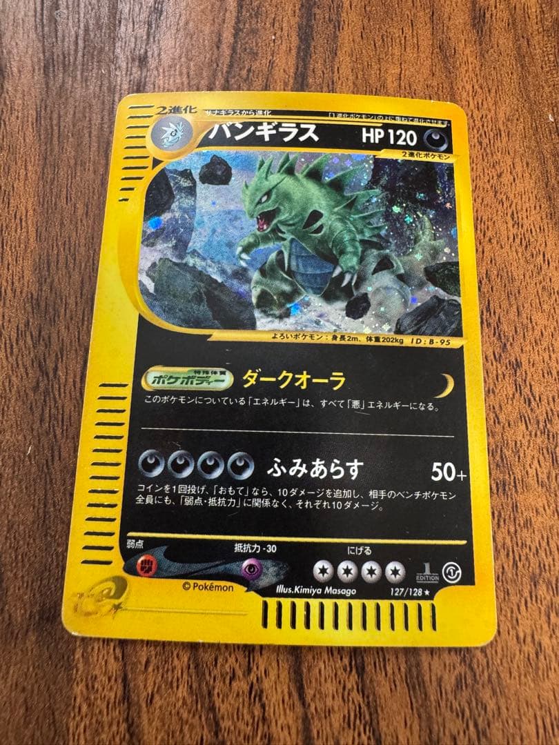 バンギラス ☆ 第1弾基本拡張パック 127/128 ポケモンカード