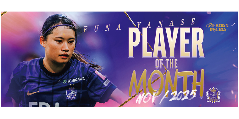 柳瀬楓菜選手「PLAYER OF THE MONTH（11月度）」受賞記念グッズ