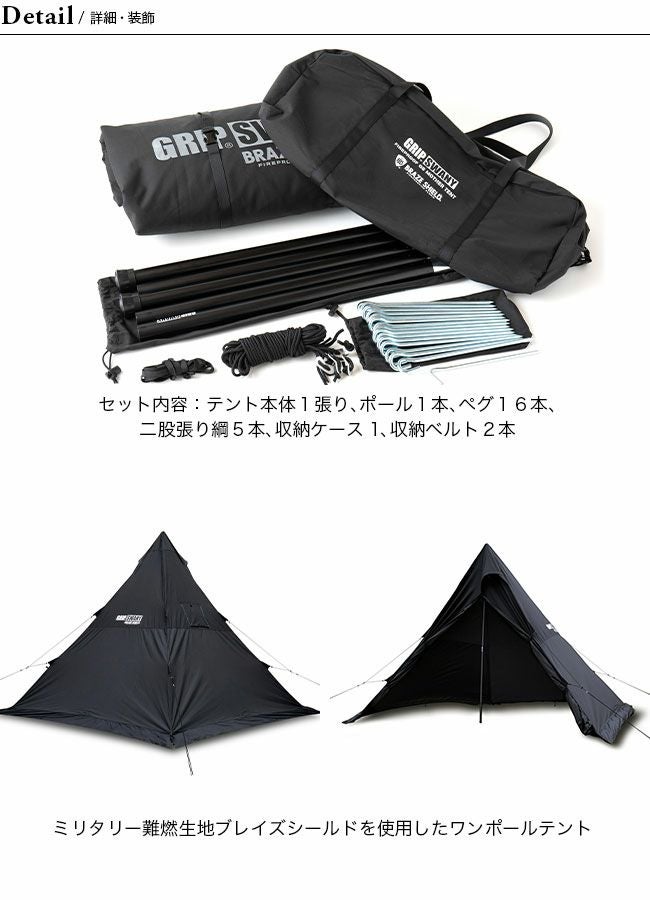 GRIP SWANY グリップスワニー ファイヤープルーフGSマザーテント